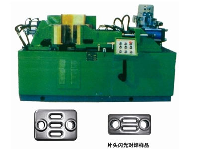 片頭閃光對(duì)焊機(jī)